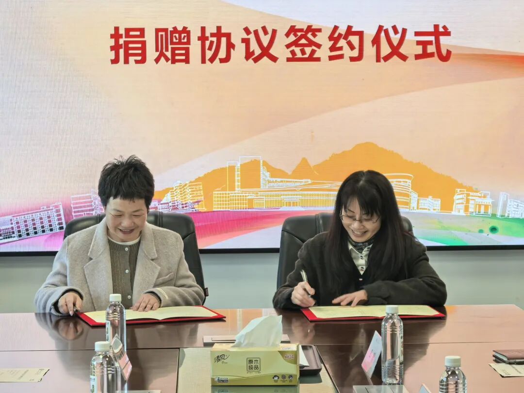 金素华、周红霞签署捐赠协议